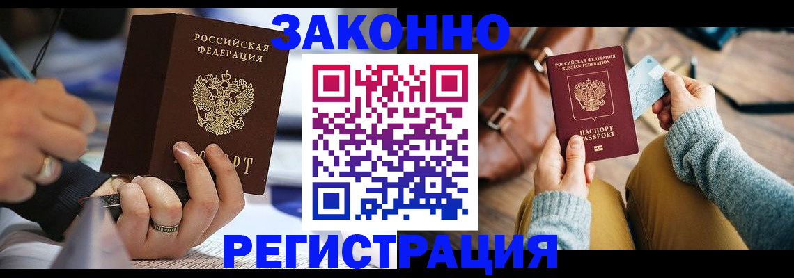 прописка иностранных граждан в Реутове