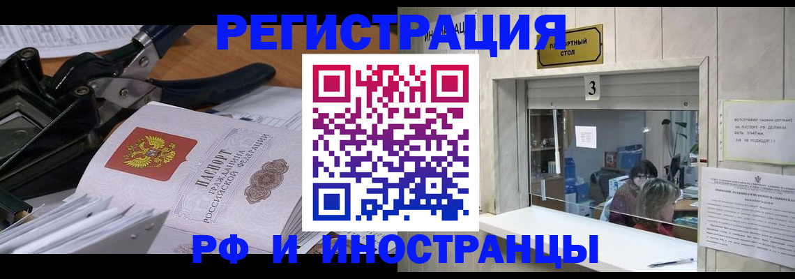 где прописаться в Реутове