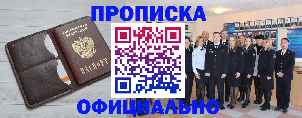 прописка от собственника в Реутове